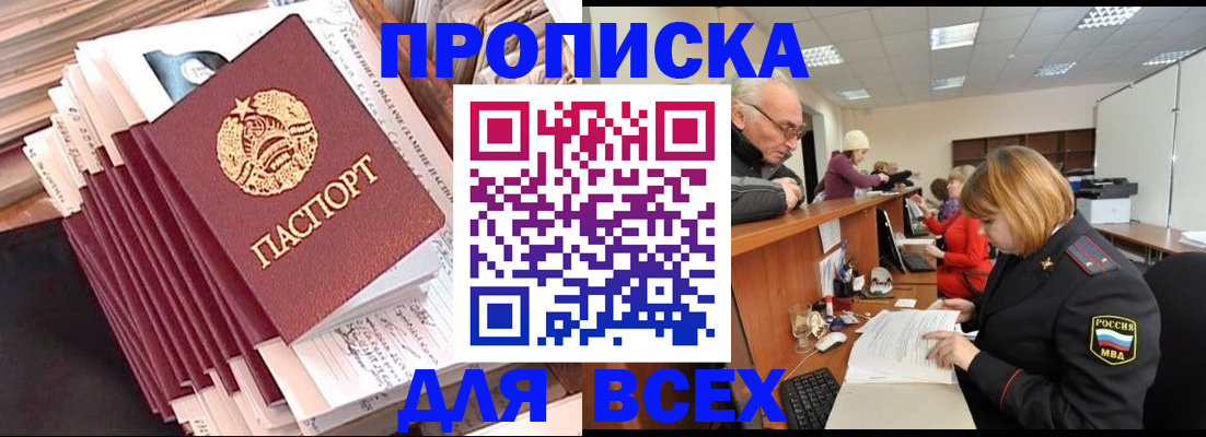 временная регистрация для всех в Долинске
