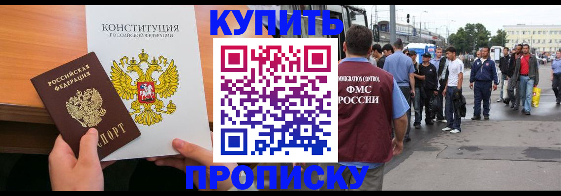 прописка от собственника в Долинске